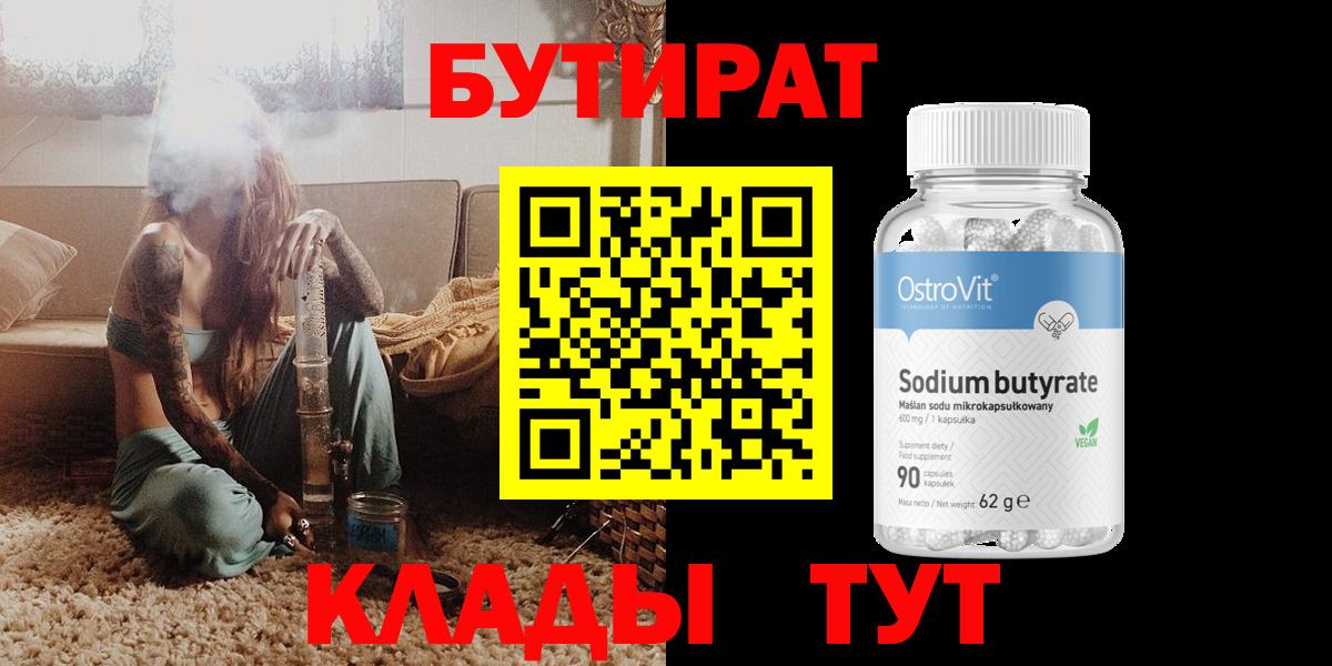 Урюпинск  БУТИРАТ вода  Вход с VPN 