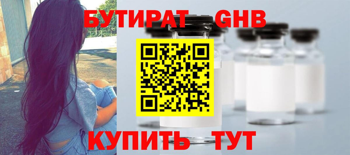 БУТИРАТ Butirat Урюпинск
