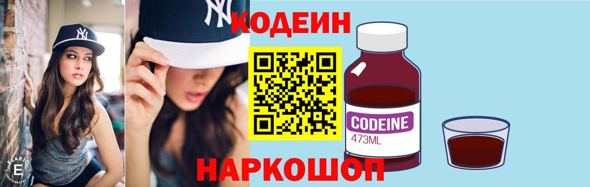 Урюпинск  Кодеиновый сироп Lean Purple Drank  Кодеиновый сироп Lean Purple Drank  Вход с VPN 
