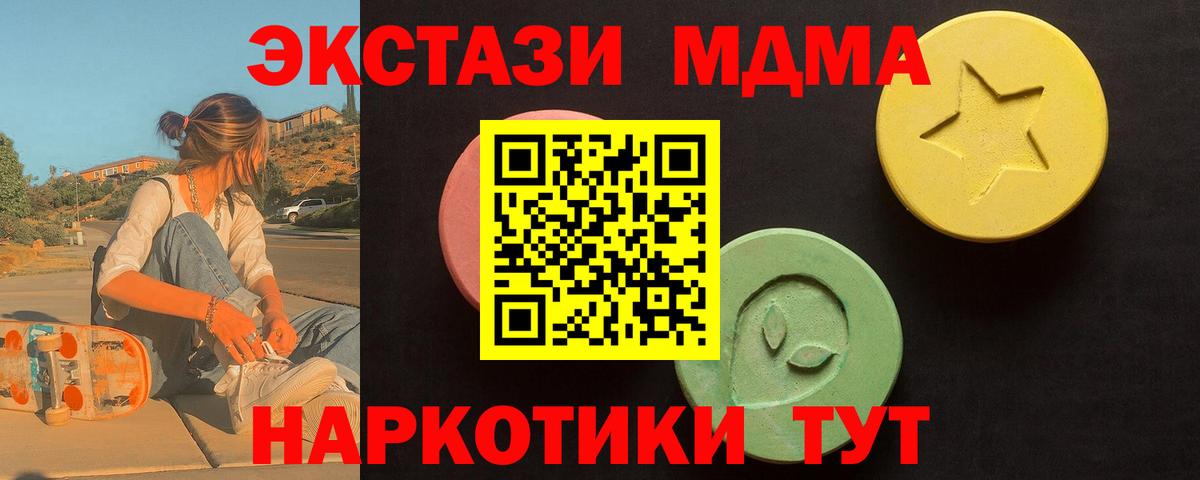 ЭКСТАЗИ круглые  Ecstasy  Урюпинск  Экстази MDMA  Вход с VPN 