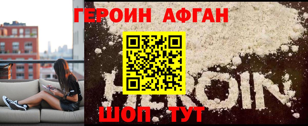Урюпинск  ГЕРОИН афганец  Вход с VPN 