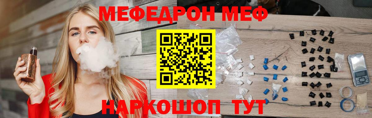 Мефедрон кристаллы Урюпинск